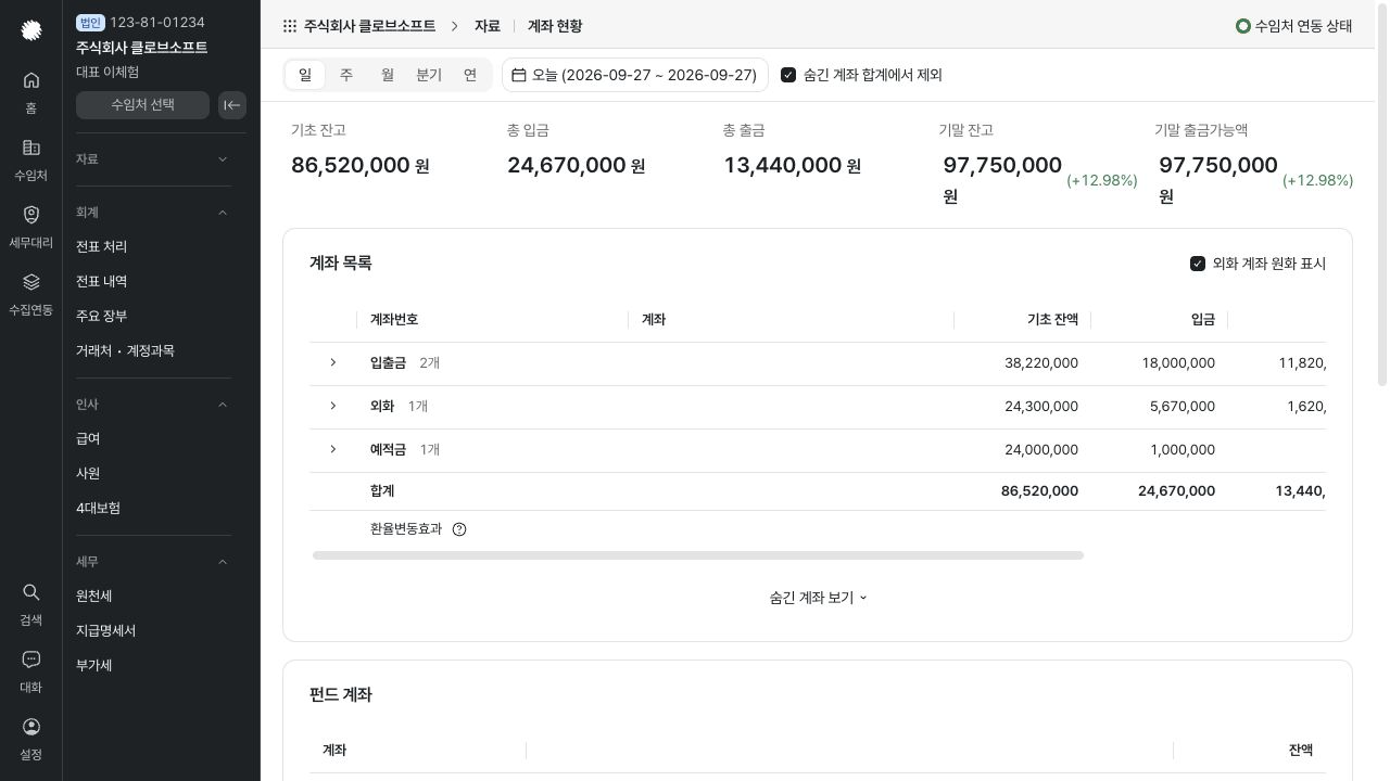 계좌 현황 확인하기 화면 — 예시 데이터