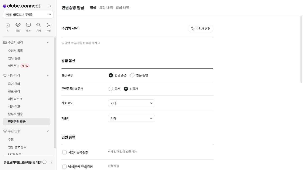 민원증명 발급하고 내역 확인하기 화면 — 예시 데이터