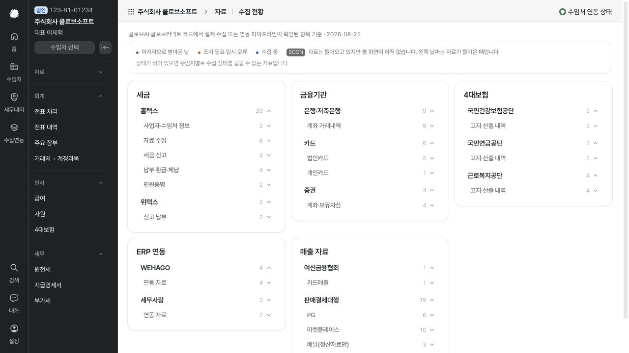 수임처의 수집 자료 찾아보기 화면 — 예시 데이터