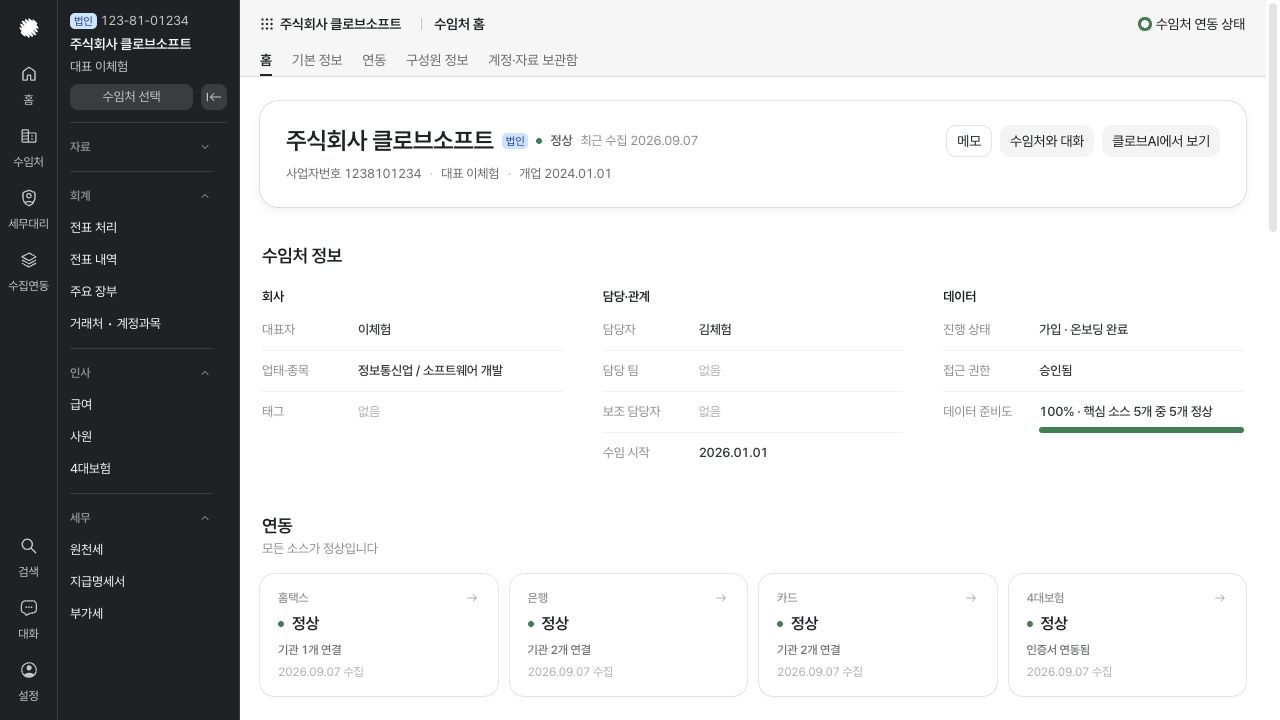 수임처 홈 — 예시 데이터