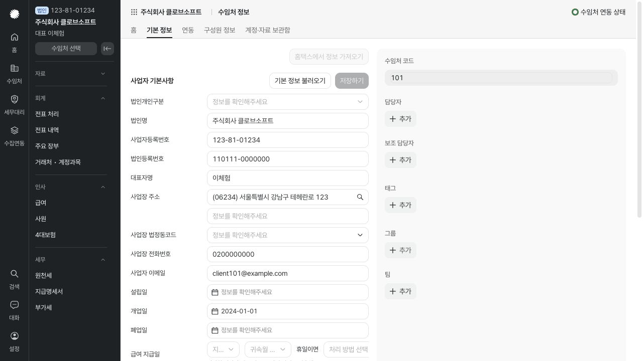 기본 정보 — 예시 데이터