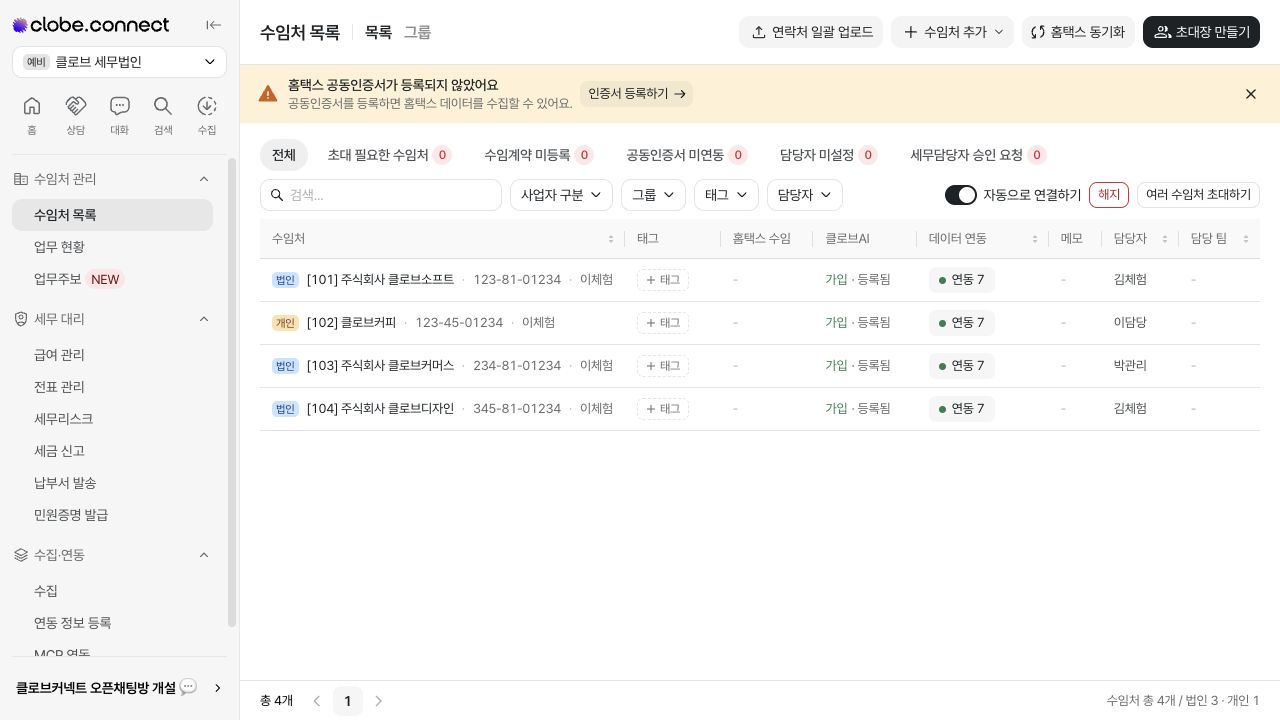 수임처 목록 — 예시 데이터