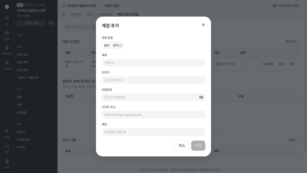계정·자료 보관함 사용하기 화면 — 예시 데이터
