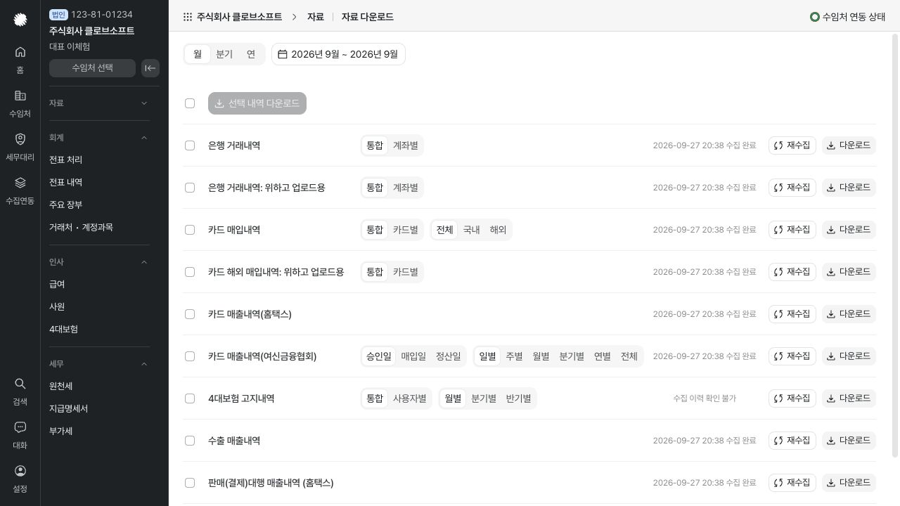 자료 다운로드하기 화면 — 예시 데이터