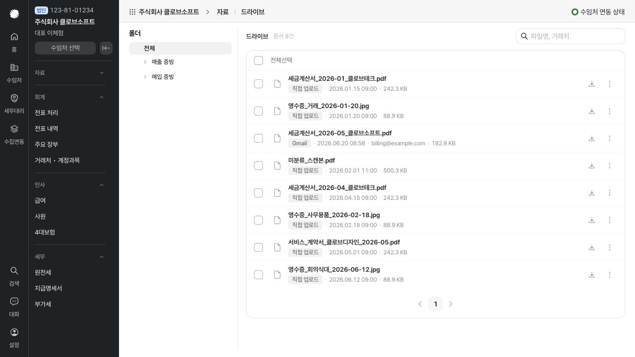 드라이브 자료 확인하기 — 예시 데이터