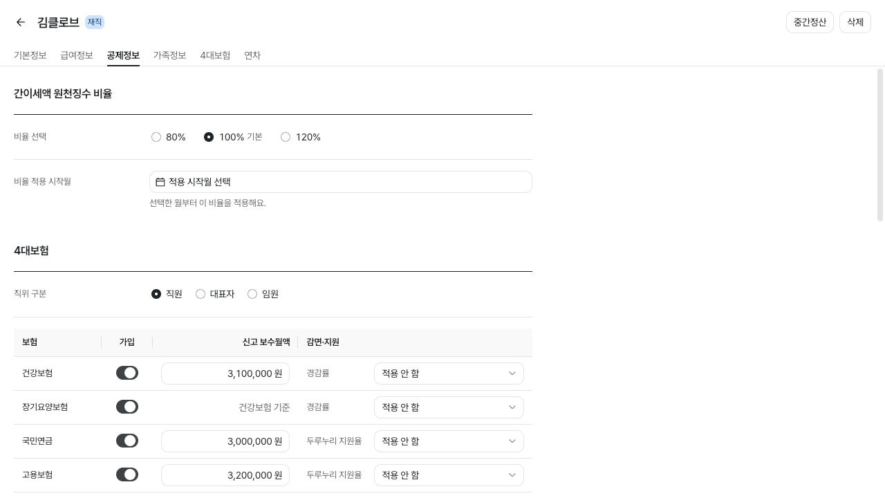 사원 등록하고 관리하기 화면 — 예시 데이터
