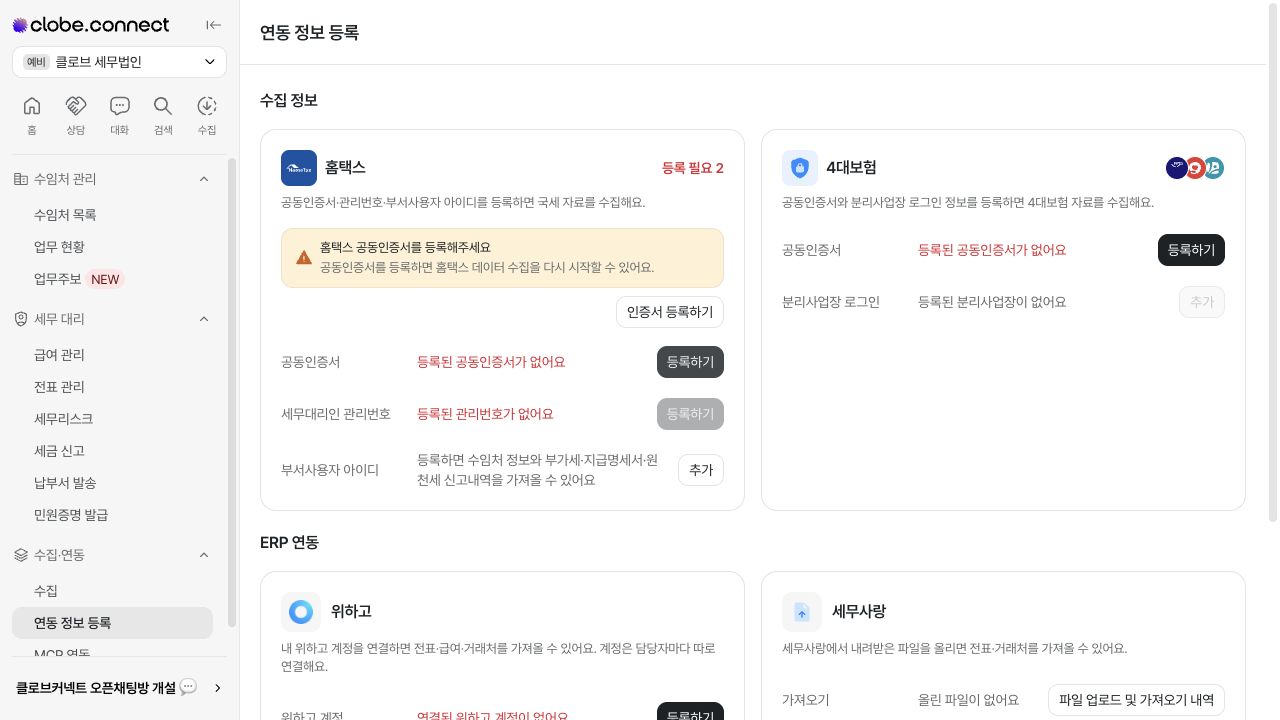 연동 정보 등록 화면