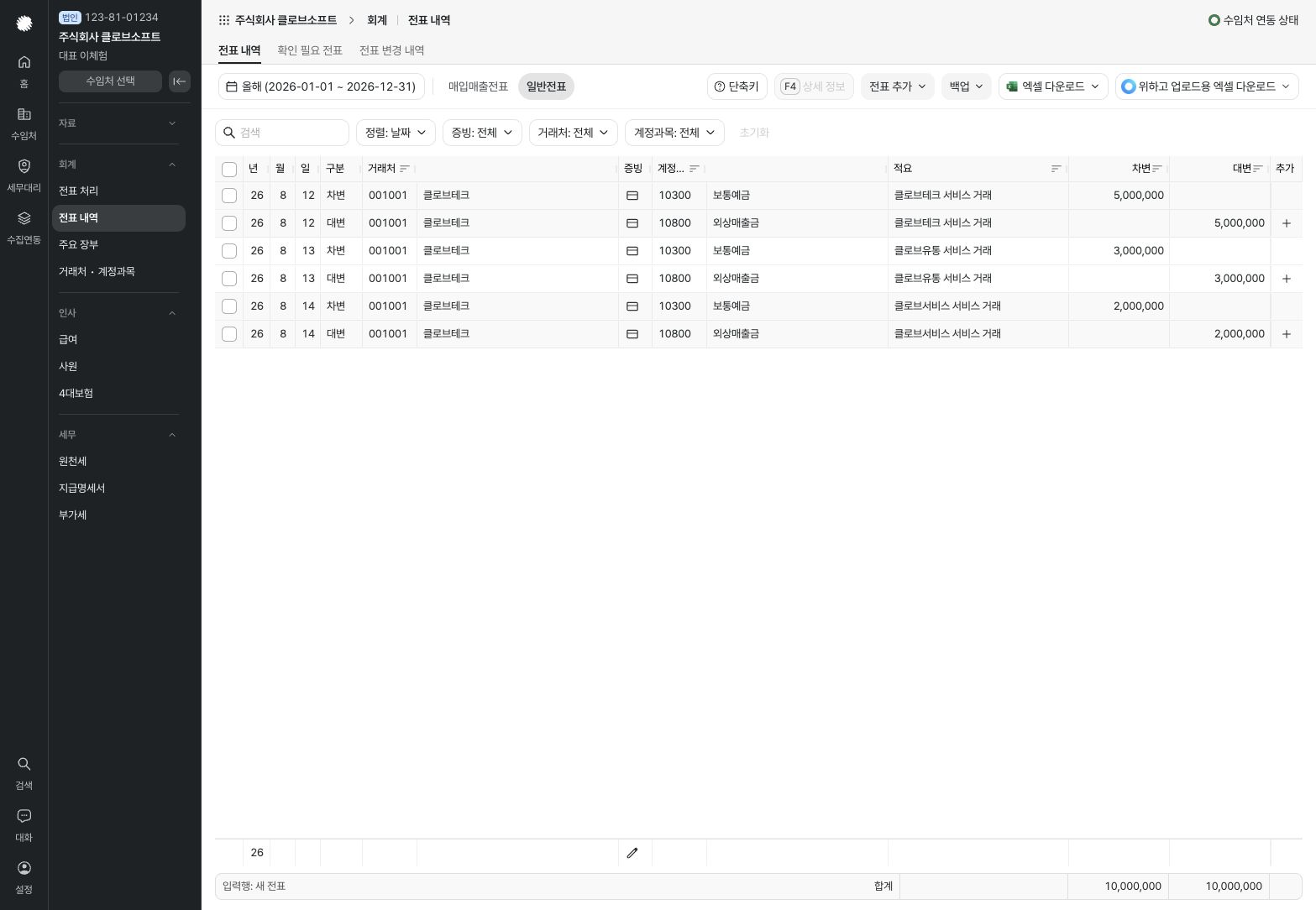 일반전표 내역