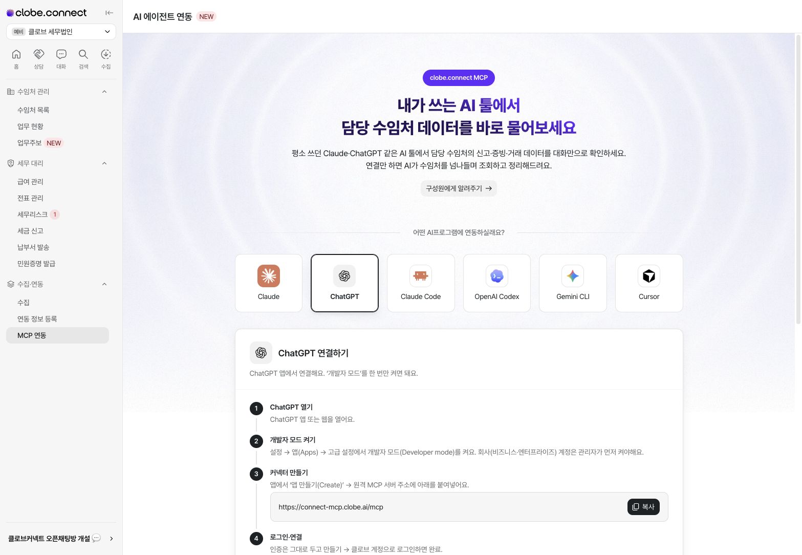 AI 에이전트 연동(MCP) 가이드