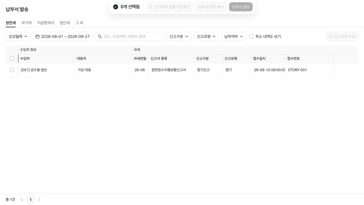 납부서 확인하고 발송하기 화면 — 예시 데이터