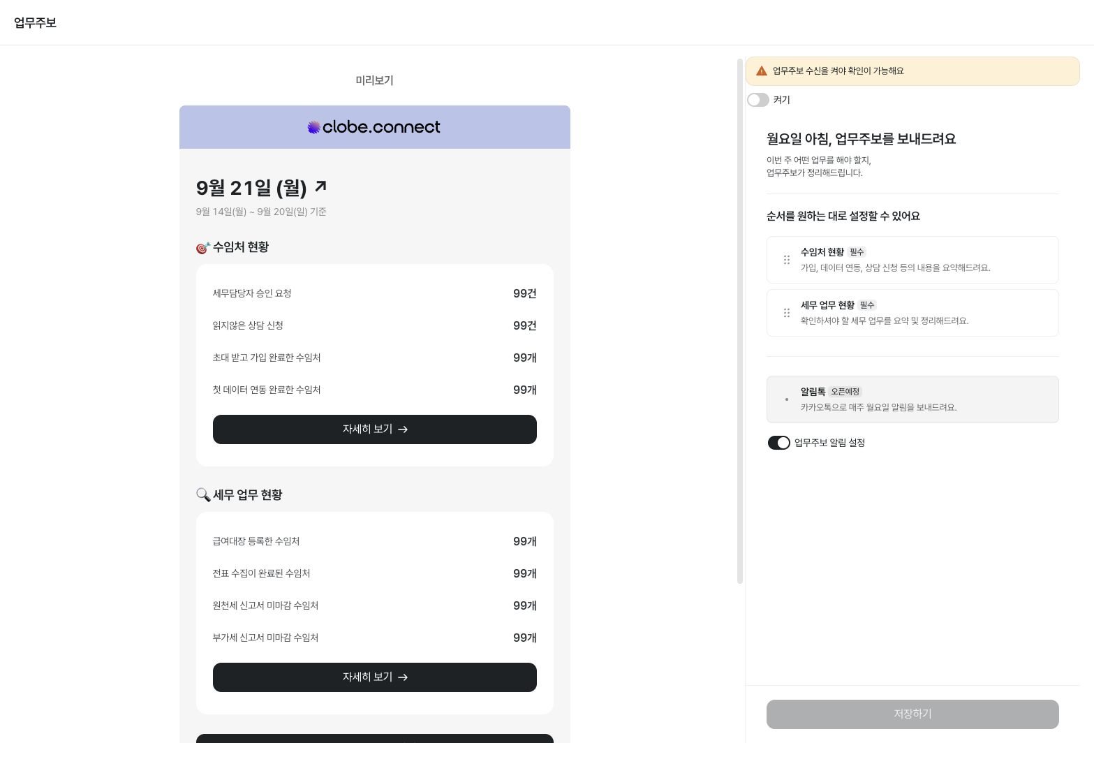 매주 월요일 확인할 일을 정리해주는 업무주보 설정하기 — 예시 데이터