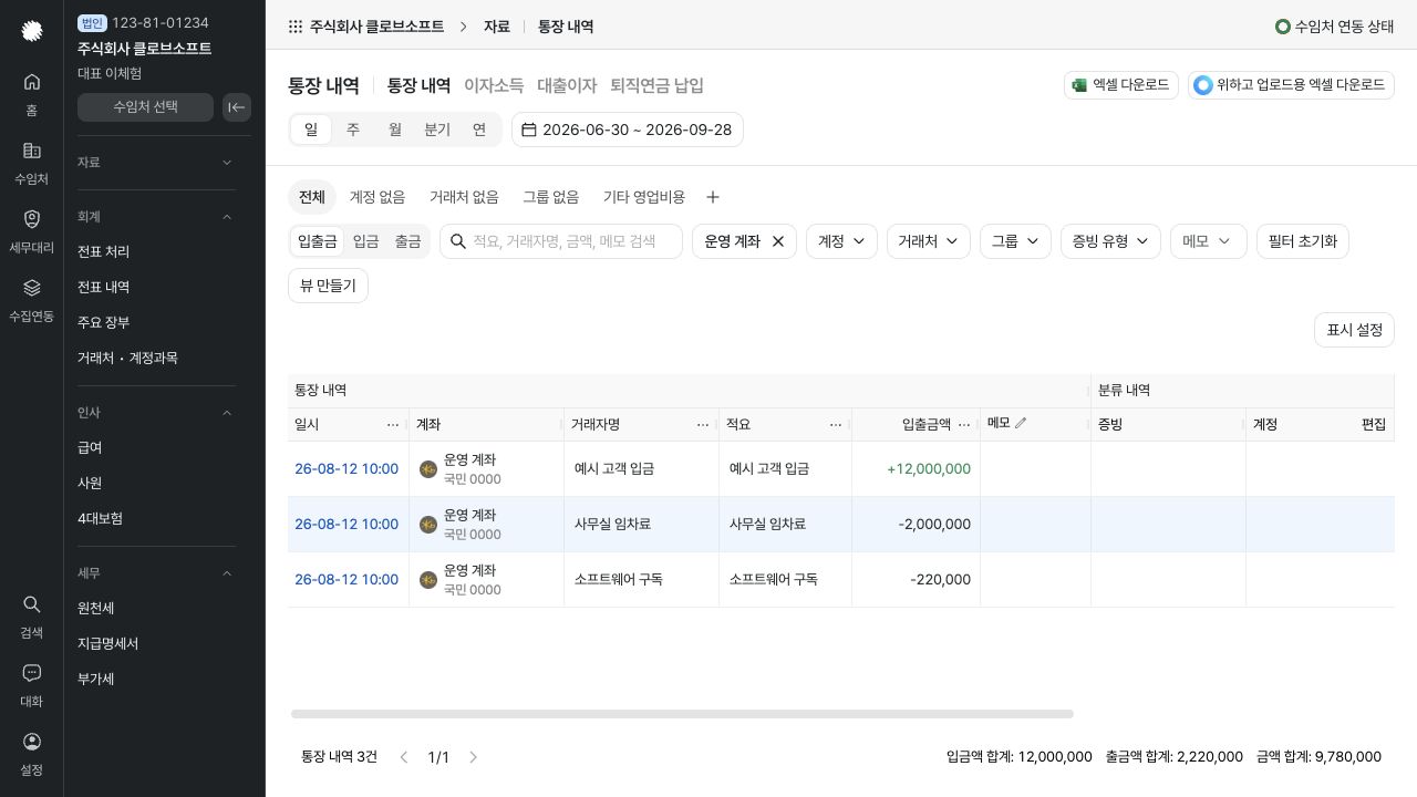 통장 내역 확인하기 — 예시 데이터