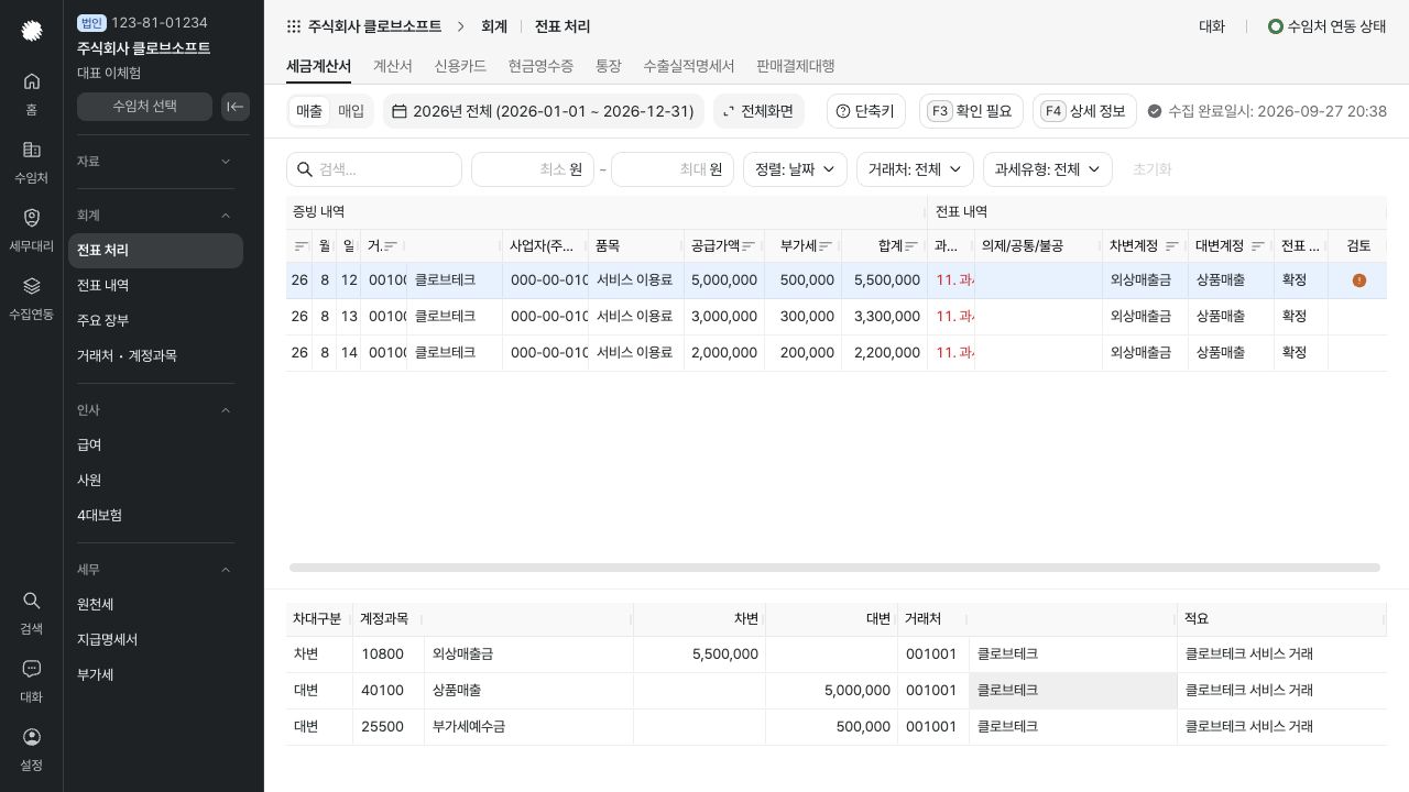 전표 처리 화면 — 예시 데이터