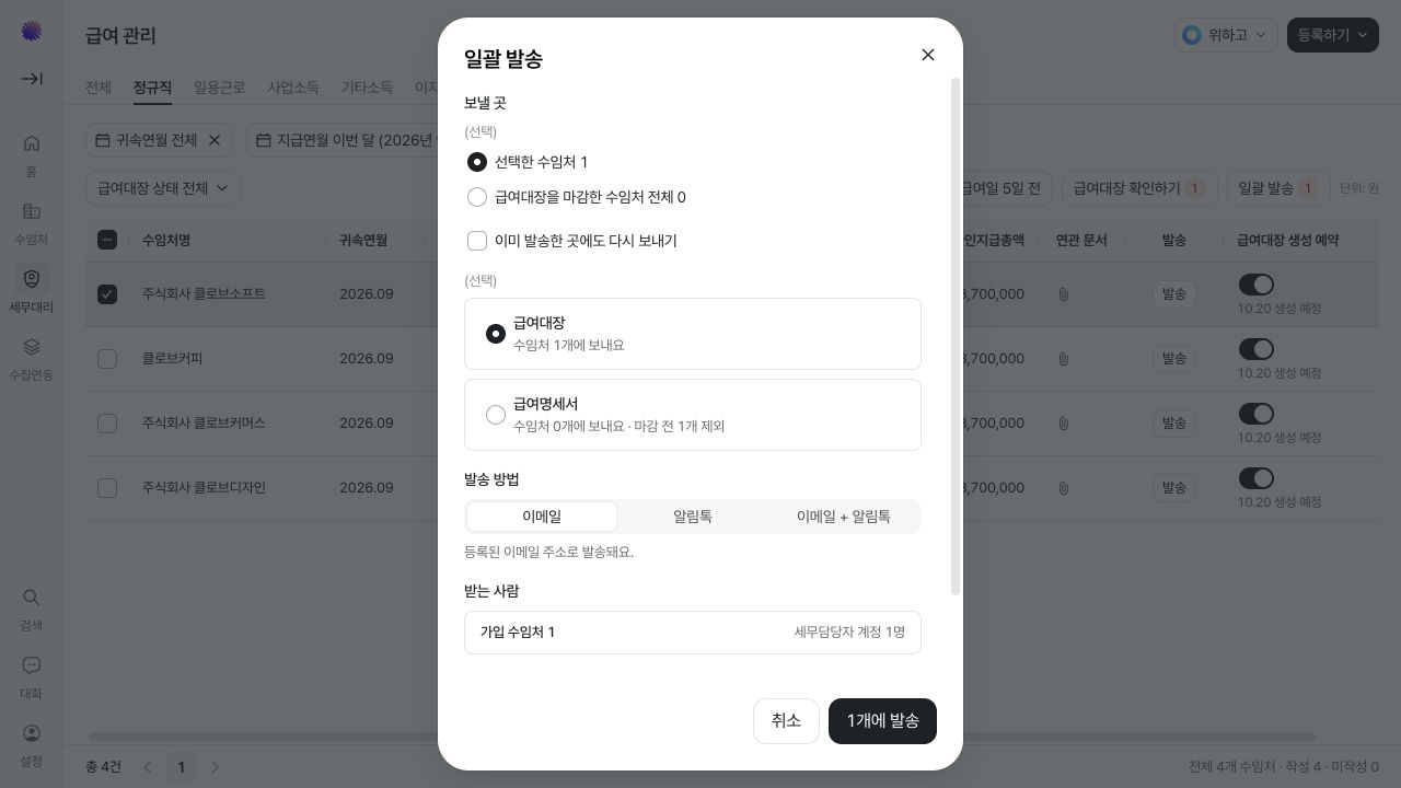 발송 범위와 문서 종류, 발송 방법 및 수신 대상을 확인하는 화면