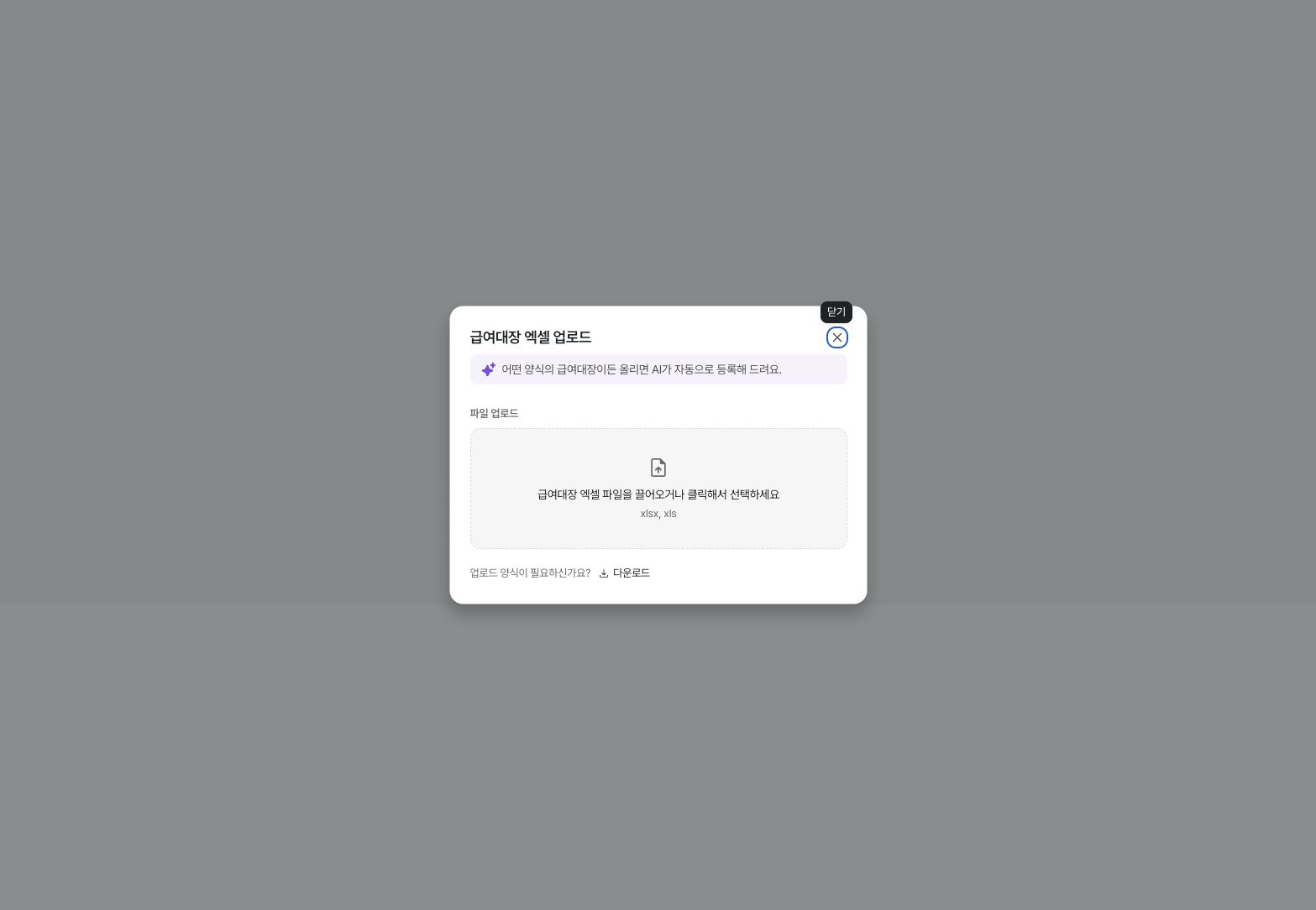 급여대장 작성하기 화면 — 예시 데이터