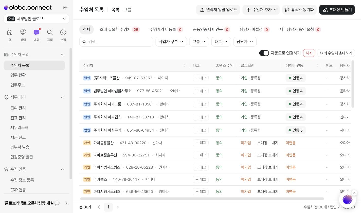 수임처 목록 관리 가이드 — 예시 데이터
