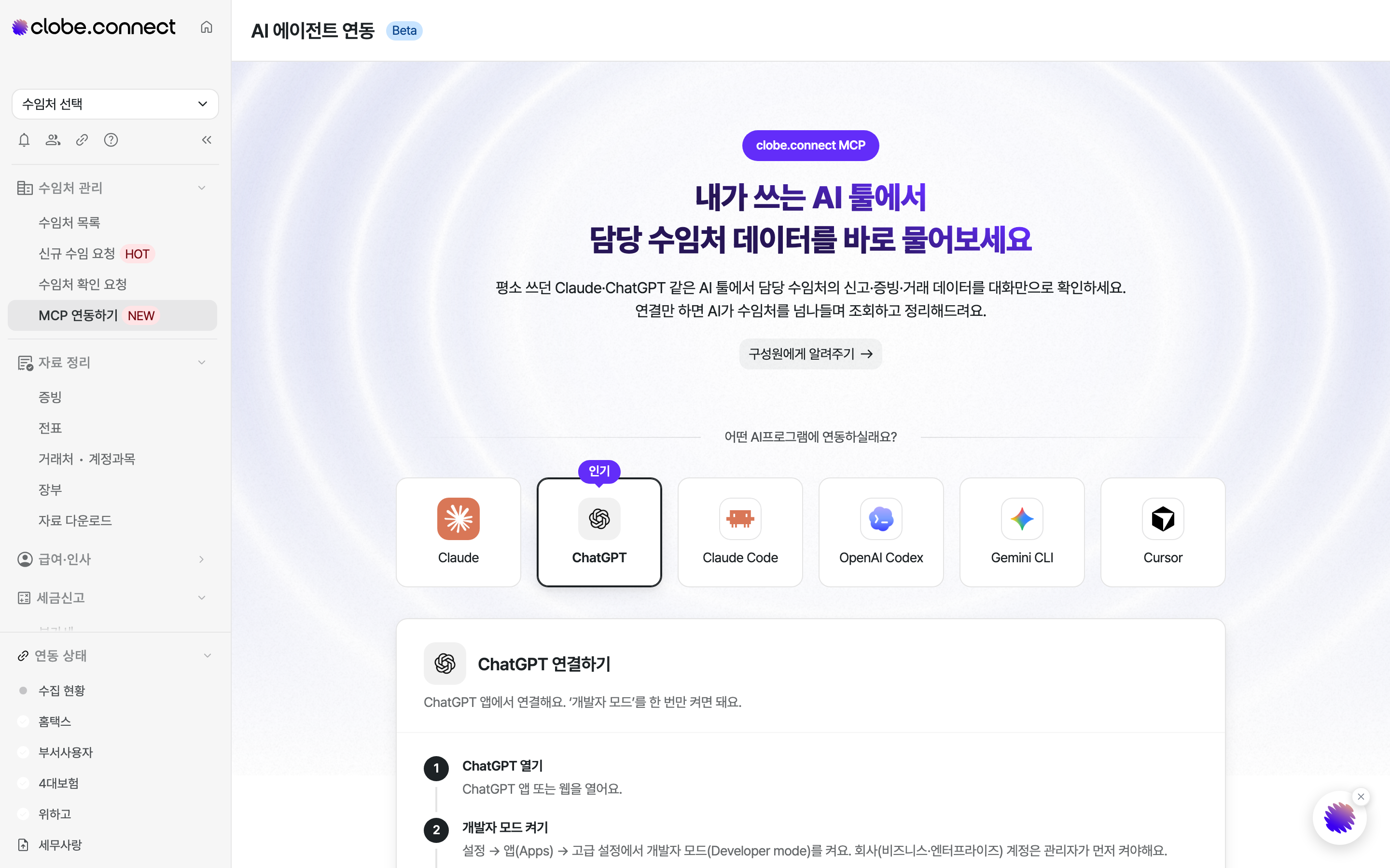 AI 에이전트 연동 화면. 연동할 AI 툴을 고르면 아래에 설정값과 복사 버튼이 표시됩니다.