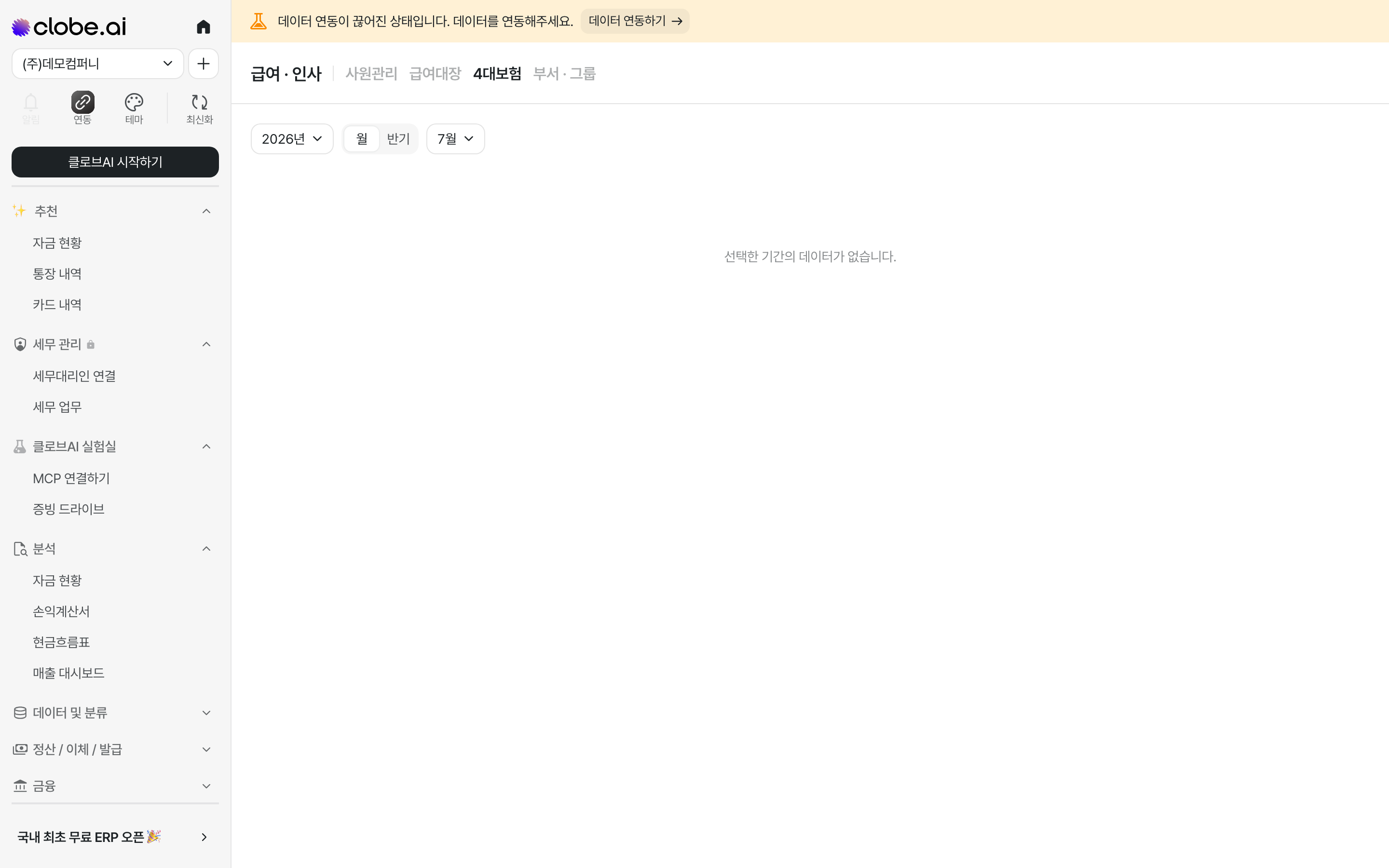4대보험 화면