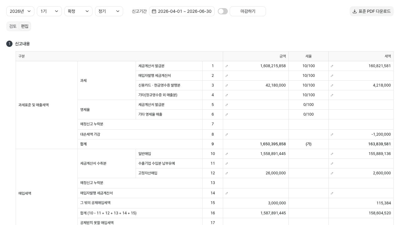 부가세 신고서 편집 화면